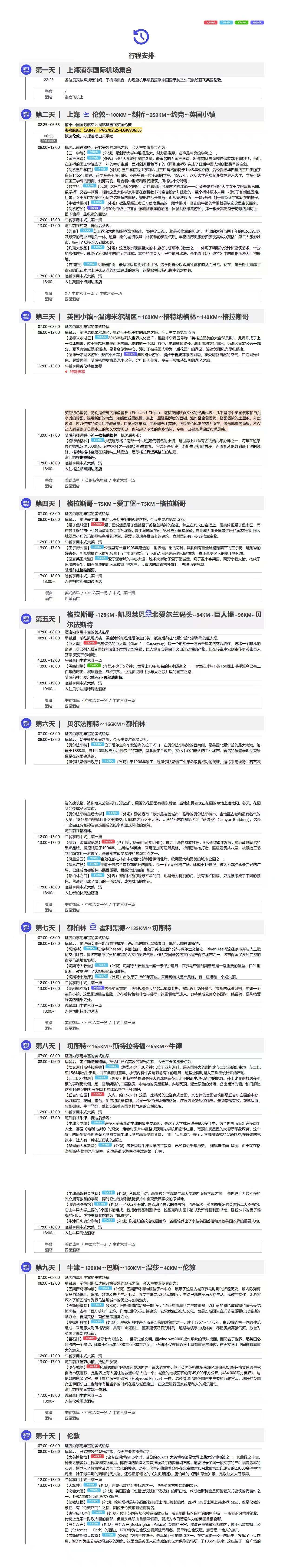 英国+爱尔兰10晚13天 行程图 6