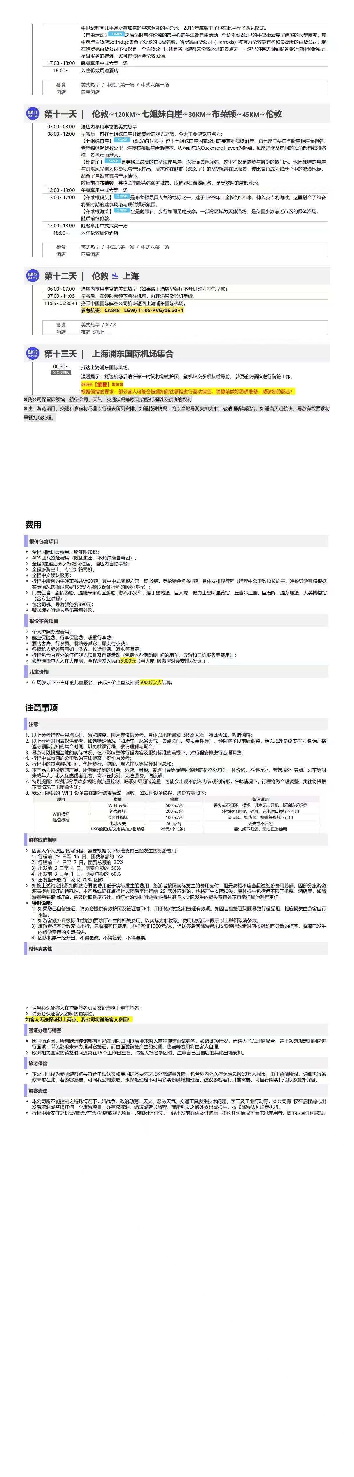 英国+爱尔兰10晚13天 行程图 7