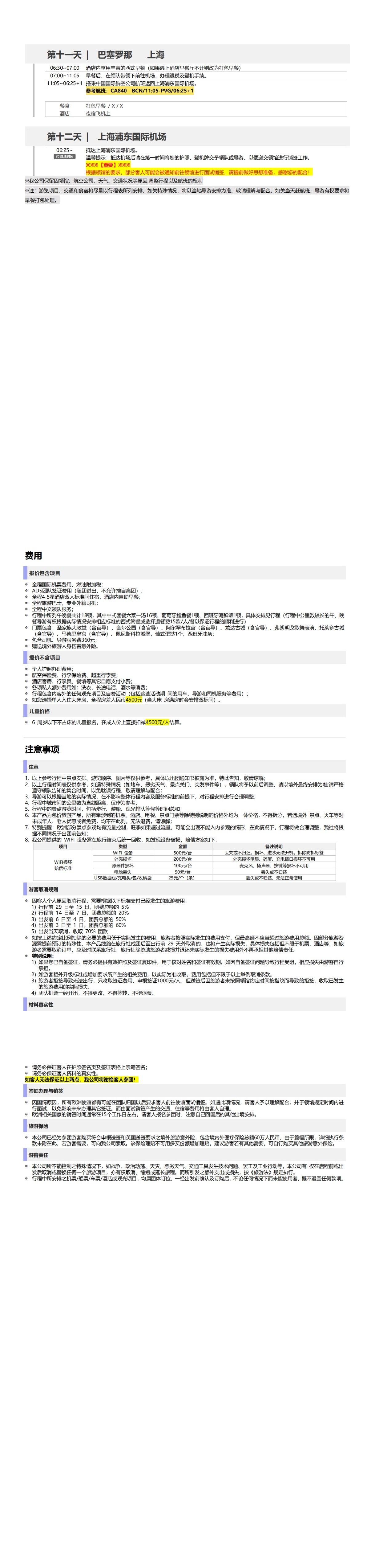 西班牙葡萄牙9晚12天 行程图 6
