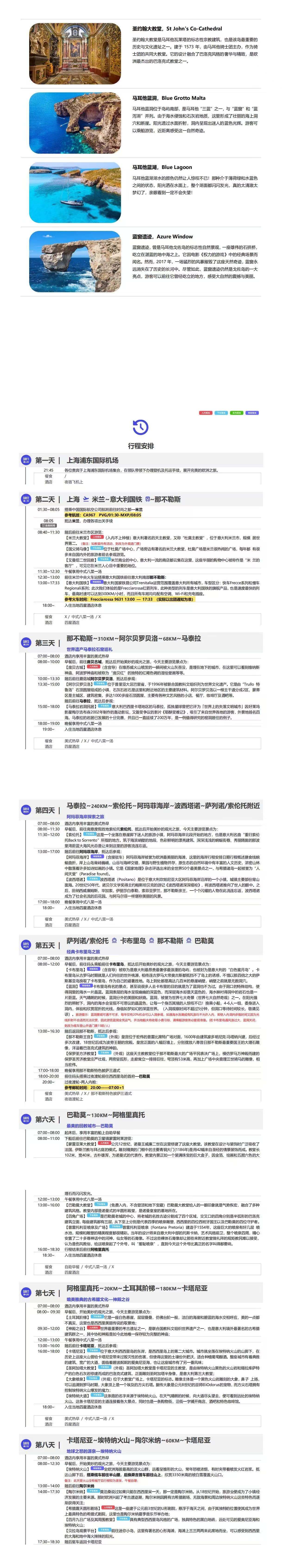 意大利南部+西西里岛+马耳他11晚14天 行程图 3