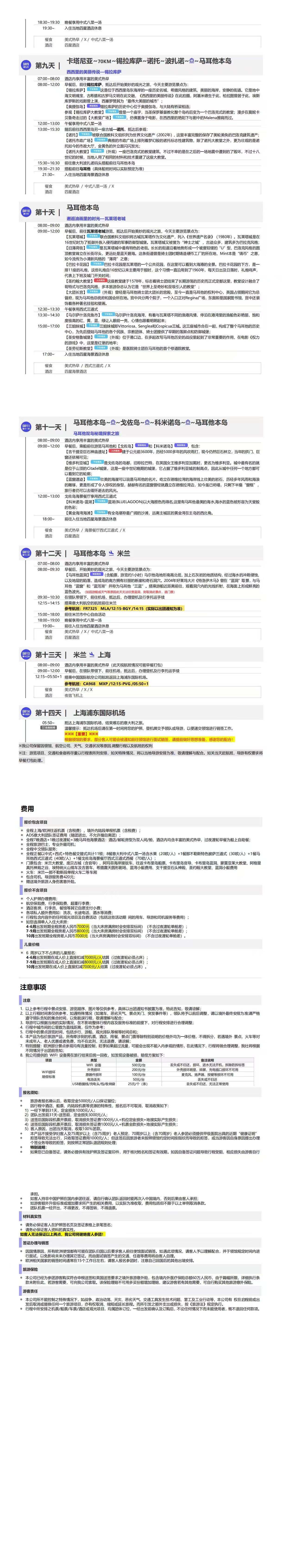 意大利南部+西西里岛+马耳他11晚14天 行程图 4