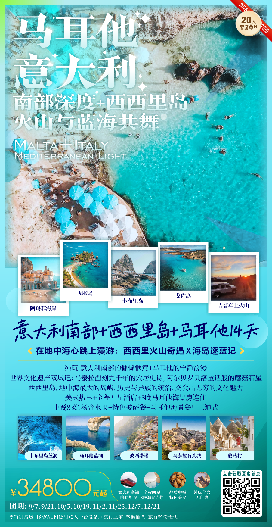 意大利南部+西西里岛+马耳他11晚14天（西西里岛+阿玛菲海岸+埃特纳火山+国航往返直飞+内陆段加飞及豪华夜邮轮+卡布里岛蓝洞+马耳他蓝洞，马耳他海景 4 星酒店与卡塔尼亚双城连住）