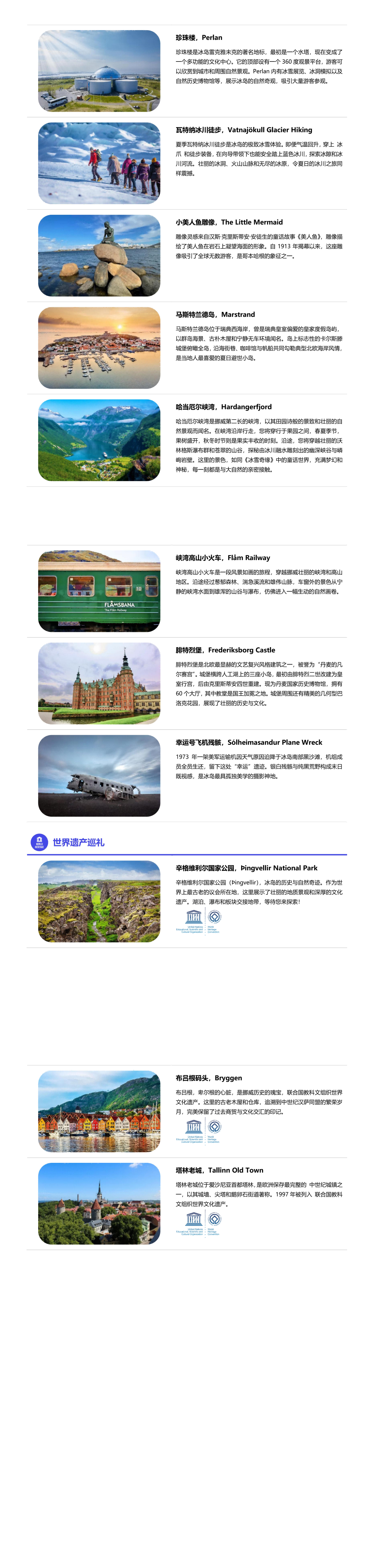 北欧四国+冰岛+塔林 11 晚 14 天 行程图 4
