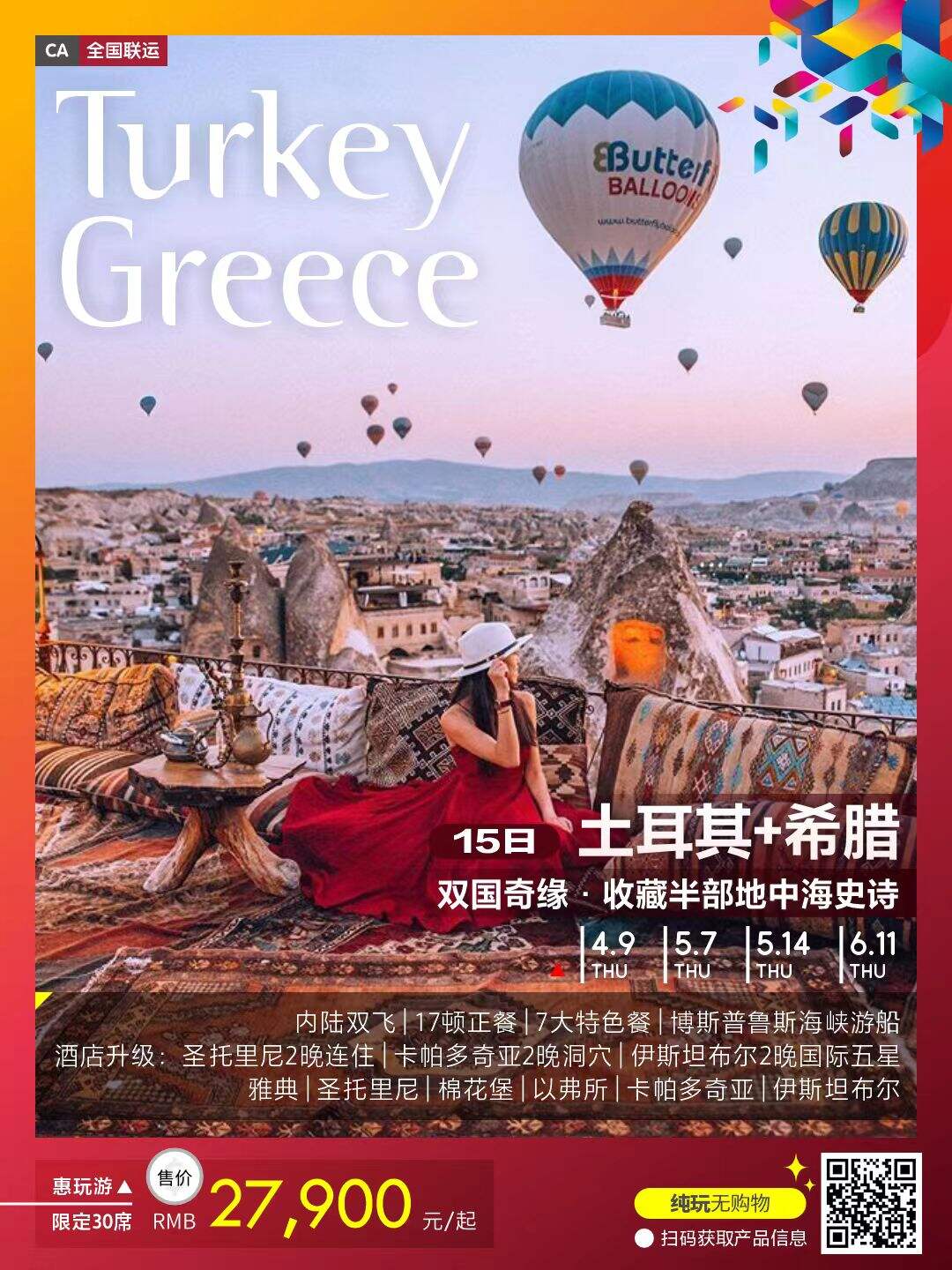 土耳其+希腊15日 双过奇缘 收藏半部地中海史诗 行程图 2