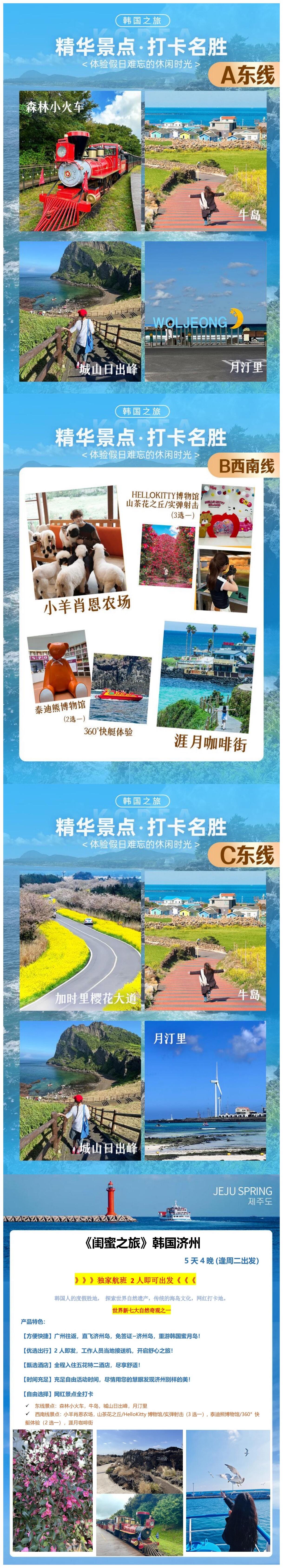 爆款韩国 闺蜜济州 双飞4/5天 纯玩半自助 行程图 3
