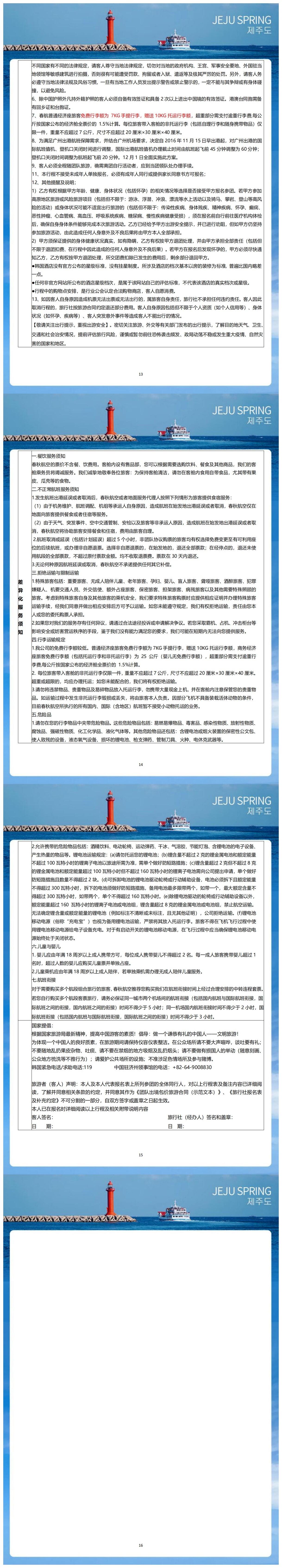 爆款韩国 闺蜜济州 双飞4/5天 纯玩半自助 行程图 6