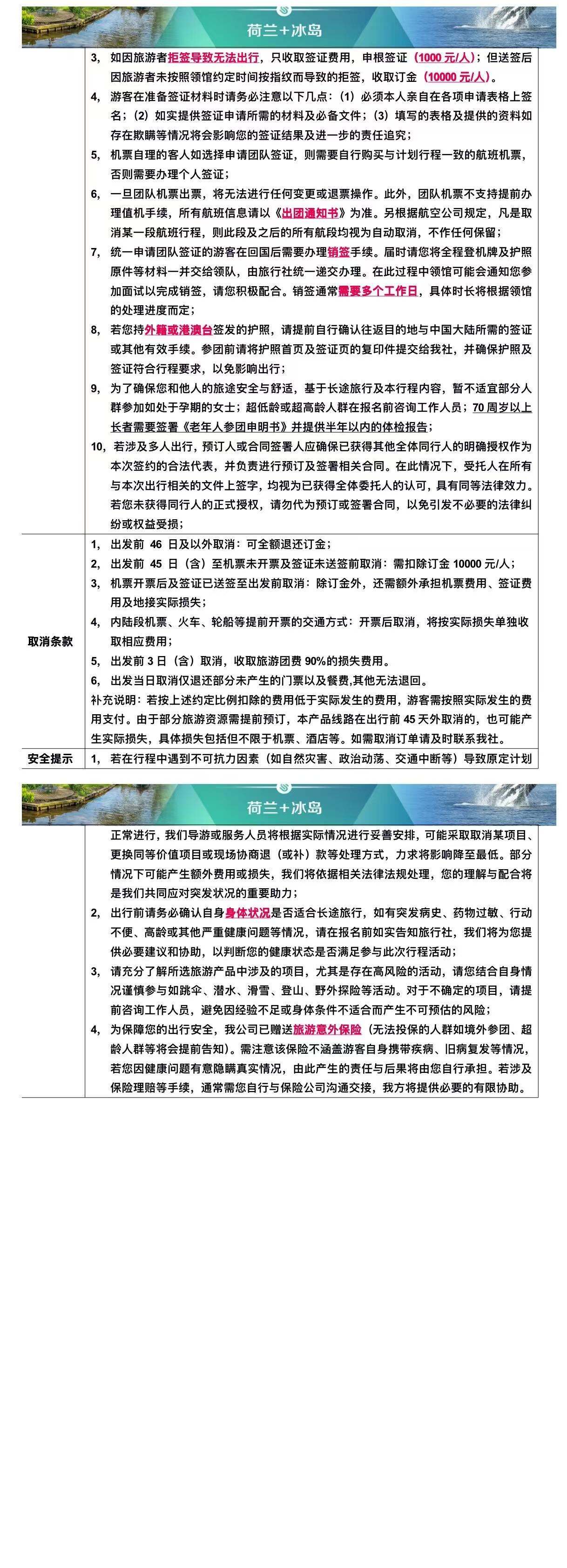 何颜阅色 冰火之境 荷兰➕冰岛10日 25人团 行程图 5