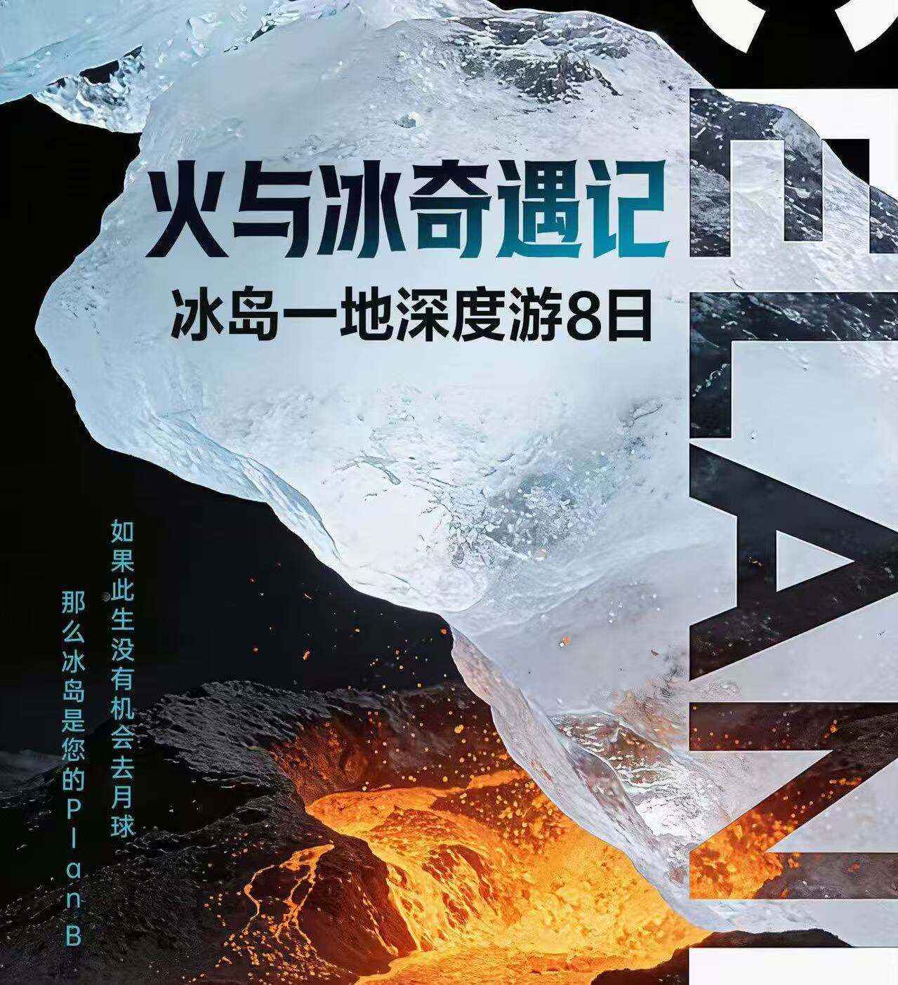 火与冰奇遇记 冰岛一地深度游8日