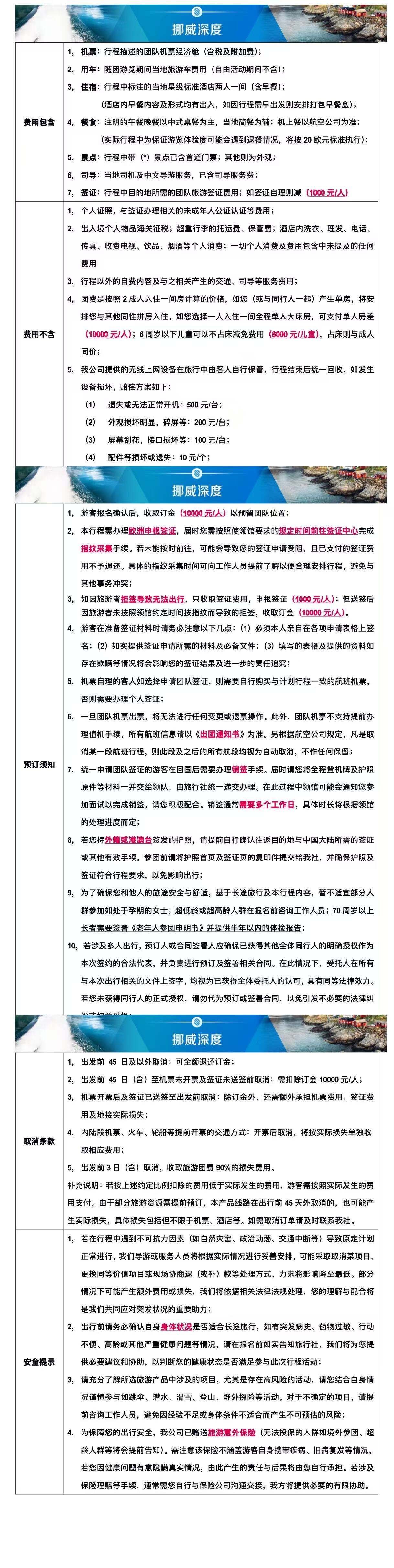 北境之上 山海极境 挪威深度12日 25人团 行程图 7