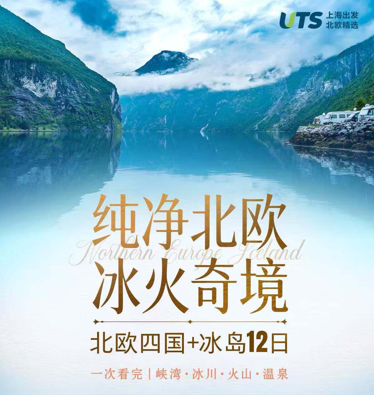 纯净北欧 冰火奇境 北欧四国+冰岛12日 26人团（一次看完｜峡湾 冰川 火山 温泉 涵盖8大门票 峡湾观光火车 冰岛深度4天 蓝湖+冰河湖游船 挪威双峡湾 峡湾游船）