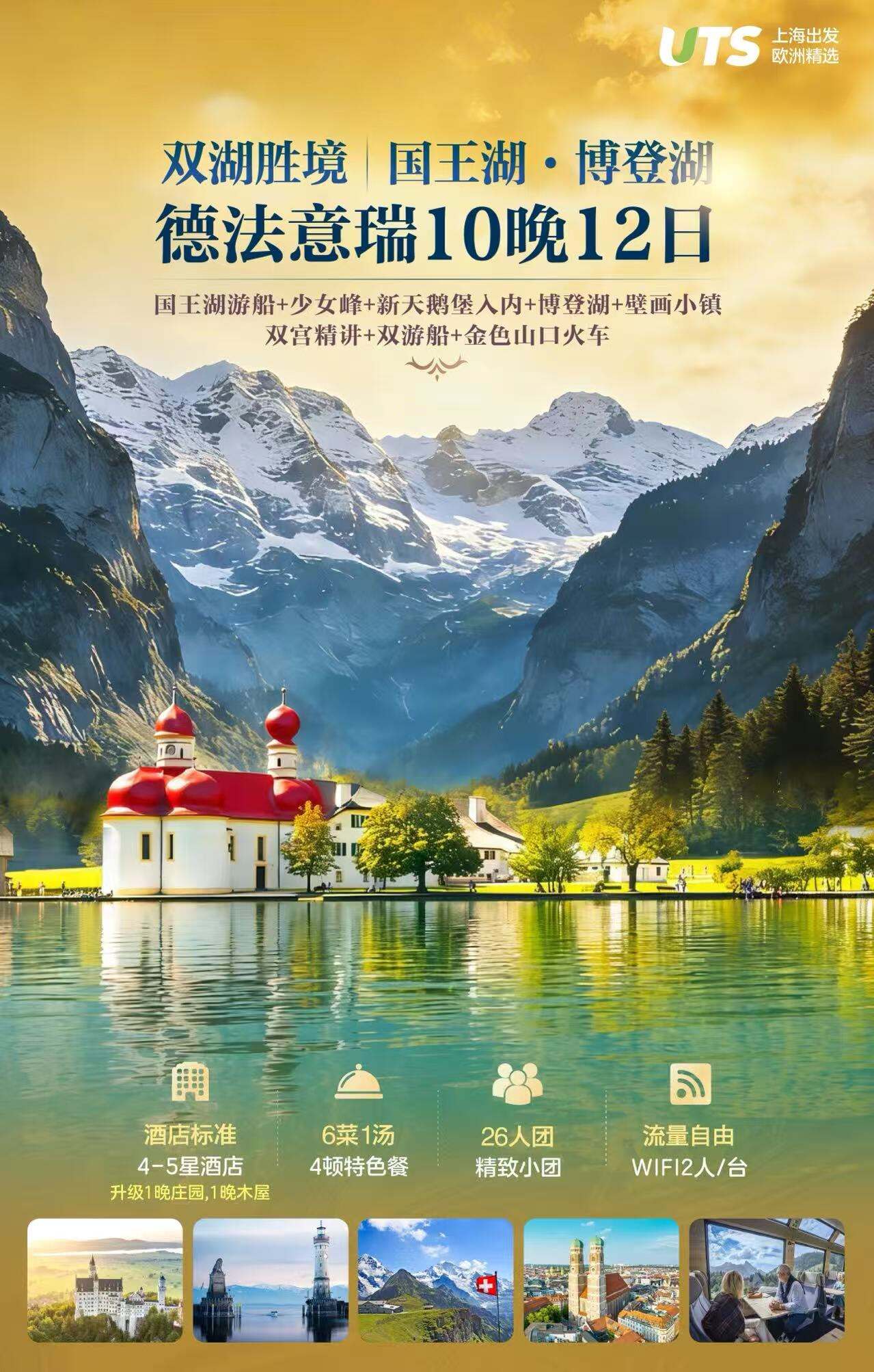 双湖胜境|国王湖 博登湖 德法意瑞10晚12日 26人团 行程图 4