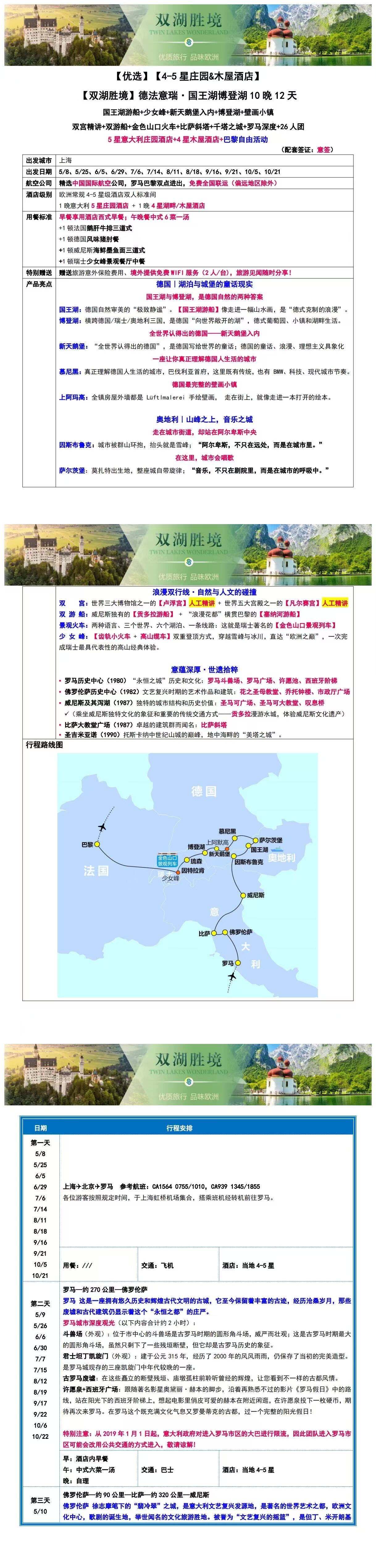 双湖胜境|国王湖 博登湖 德法意瑞10晚12日 26人团 行程图 6