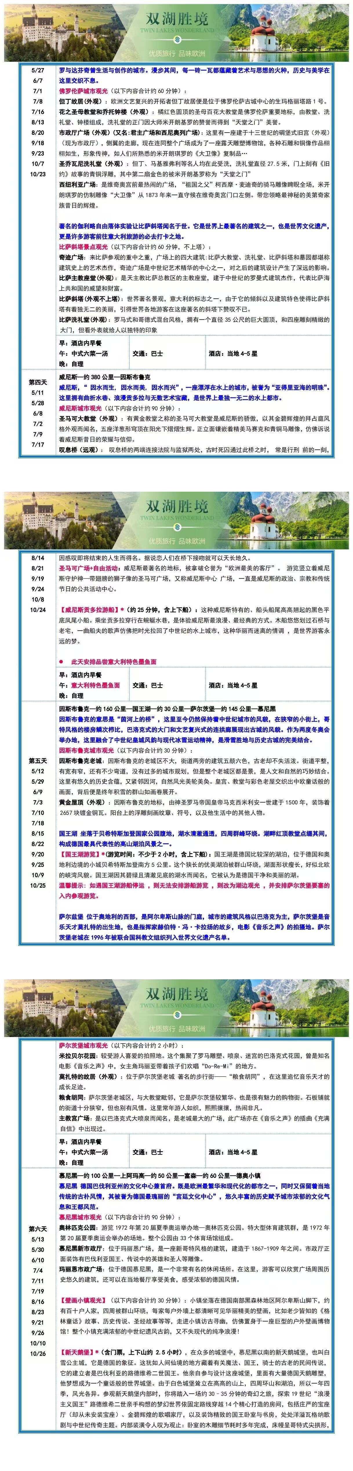 双湖胜境|国王湖 博登湖 德法意瑞10晚12日 26人团 行程图 7