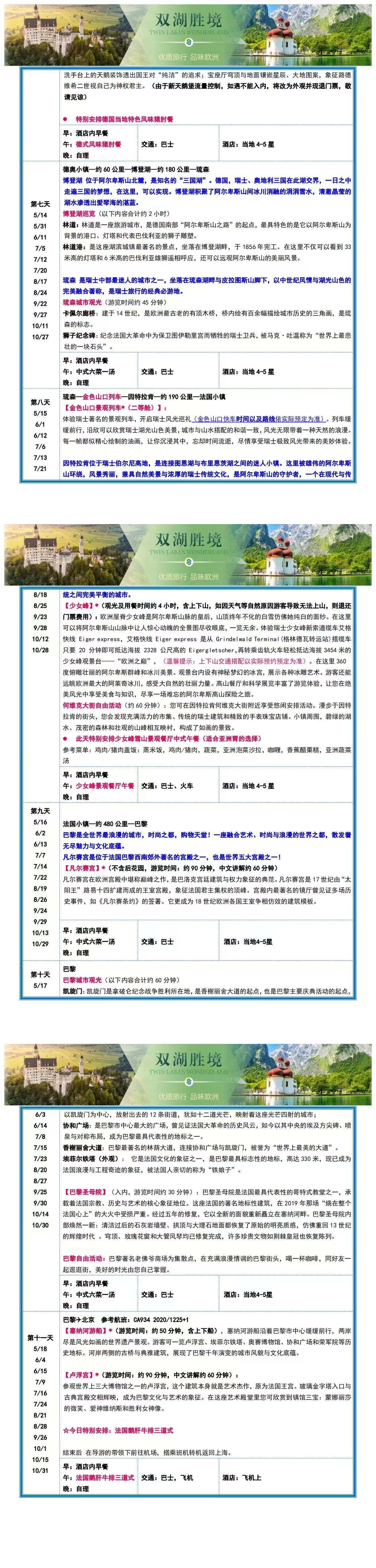 双湖胜境|国王湖 博登湖 德法意瑞10晚12日 26人团 行程图 8