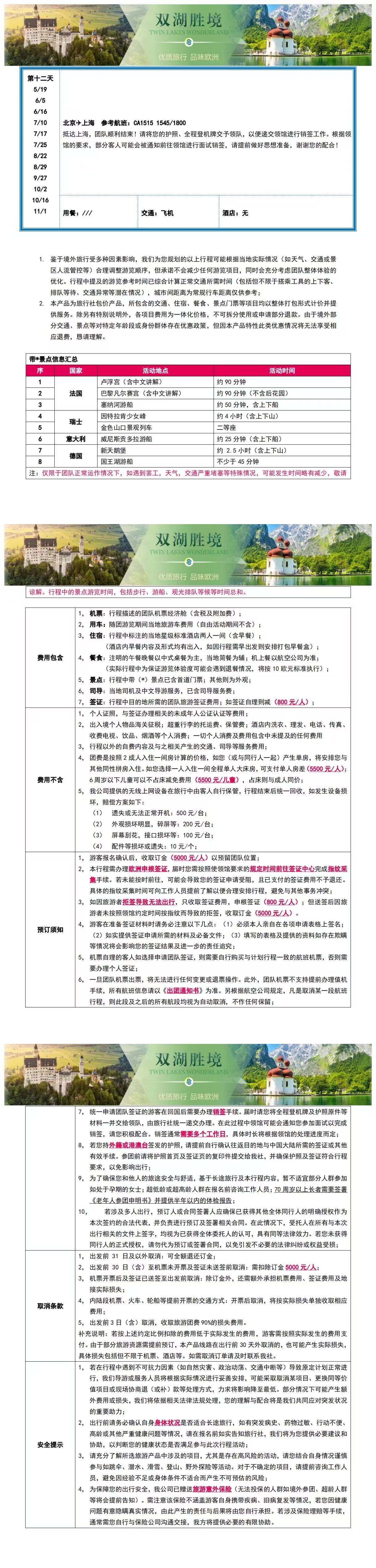 双湖胜境|国王湖 博登湖 德法意瑞10晚12日 26人团 行程图 9