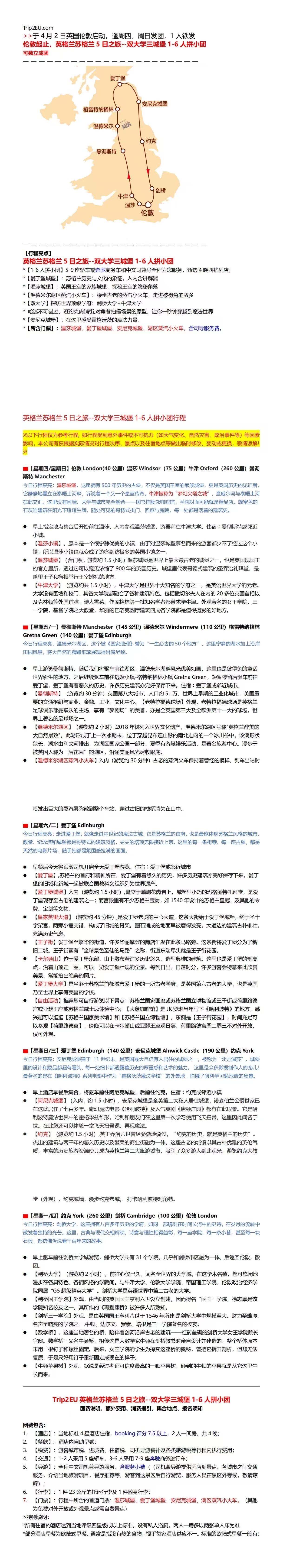 英格兰&英格兰 五日之旅 双大学三城堡 1人铁发 6人封顶可独立成团 BOOKING评分7.5分以上 4月2日首发 行程图 3