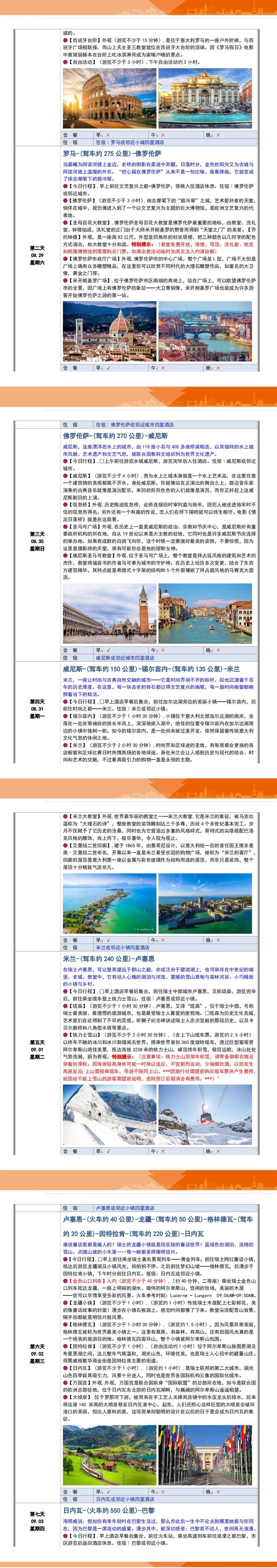 法意瑞深度纵贯9日之旅 童话小镇与巴黎左岸 1人铁发6人封顶 四钻酒店BOOKING评分7.5分以上 4月4日首发 行程图 4