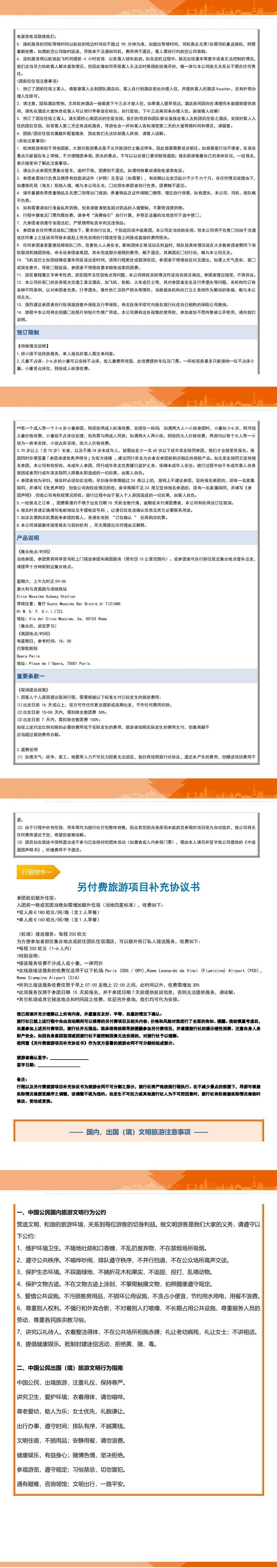 法意瑞深度纵贯9日之旅 童话小镇与巴黎左岸 1人铁发6人封顶 四钻酒店BOOKING评分7.5分以上 4月4日首发 行程图 6