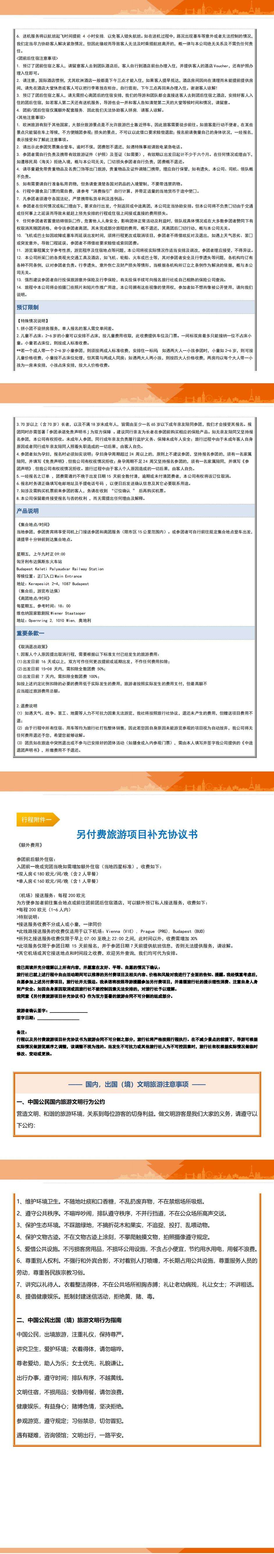 东欧奥捷匈斯8日之旅 从多瑙河到伏尔塔瓦河 1人铁发6人封顶 四钻酒店BOOKING评分7.5分以上 4月3日首发 行程图 6