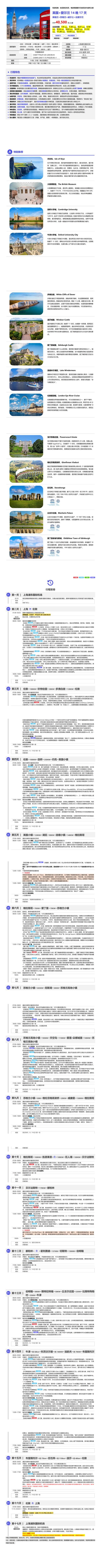 英国+爱尔兰+天空岛14晚17天 行程图 4