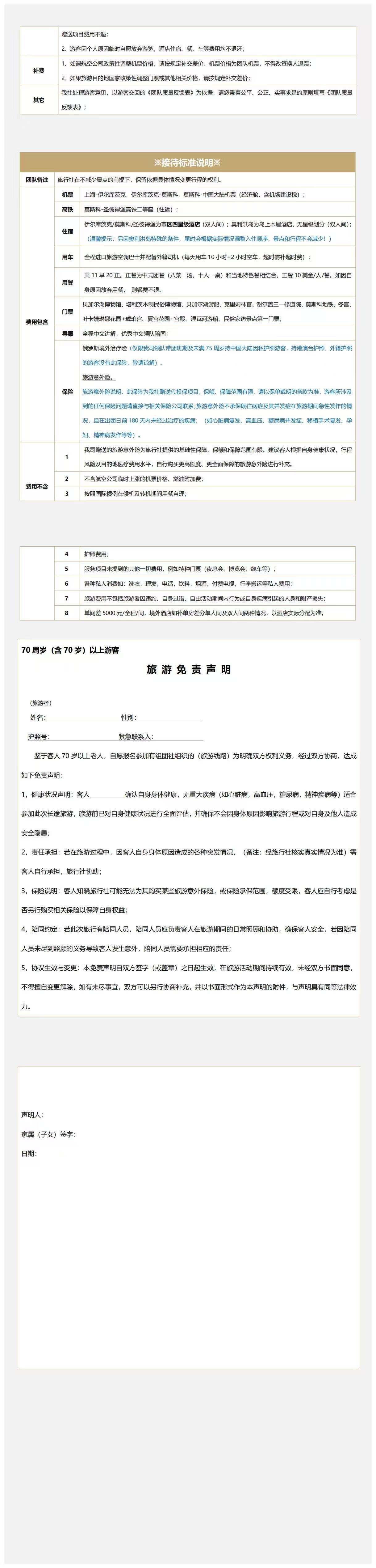 俄罗斯全境盛宴13日 贝加尔湖·奥利洪岛·莫斯科·圣彼得堡 行程图 5