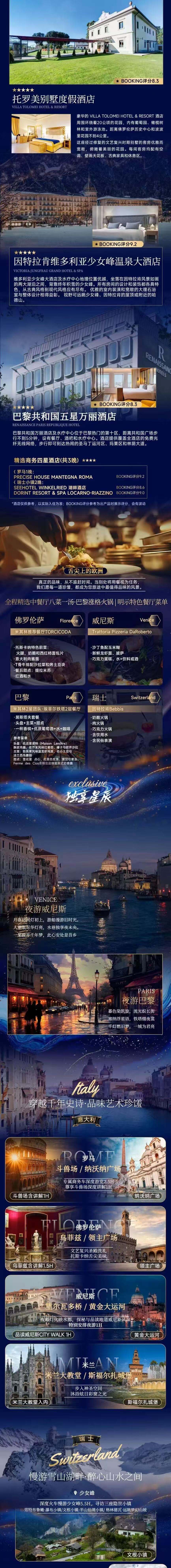 御览星辰 法意瑞12天·铸就传奇·七星五晚 16人VIP臻品小团 全程七晚五星酒店住宿 瑞士巴黎TGV一等座直达 行程图 4
