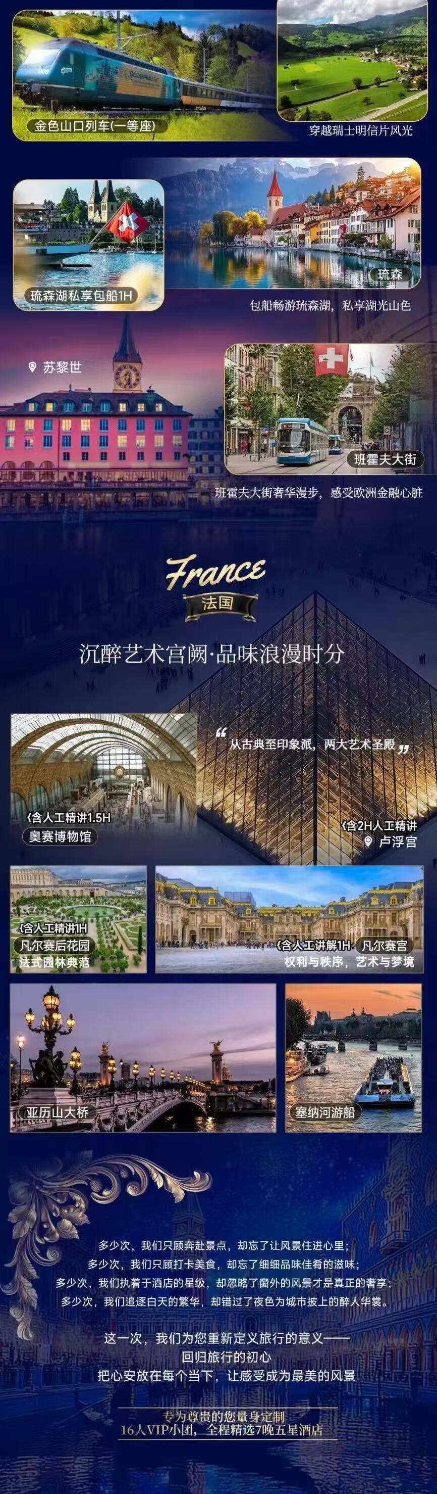 御览星辰 法意瑞12天·铸就传奇·七星五晚 16人VIP臻品小团 全程七晚五星酒店住宿 瑞士巴黎TGV一等座直达 行程图 5