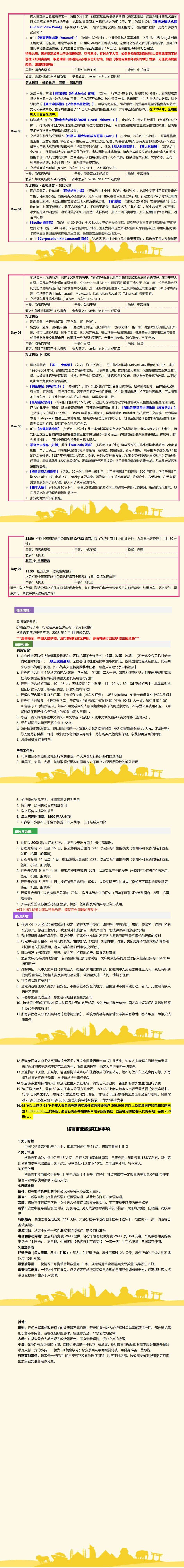 格鲁吉亚7日文化自然之旅 玩转雪山 世界文化遗产 爱情小镇与斯大林故乡 行程图 4