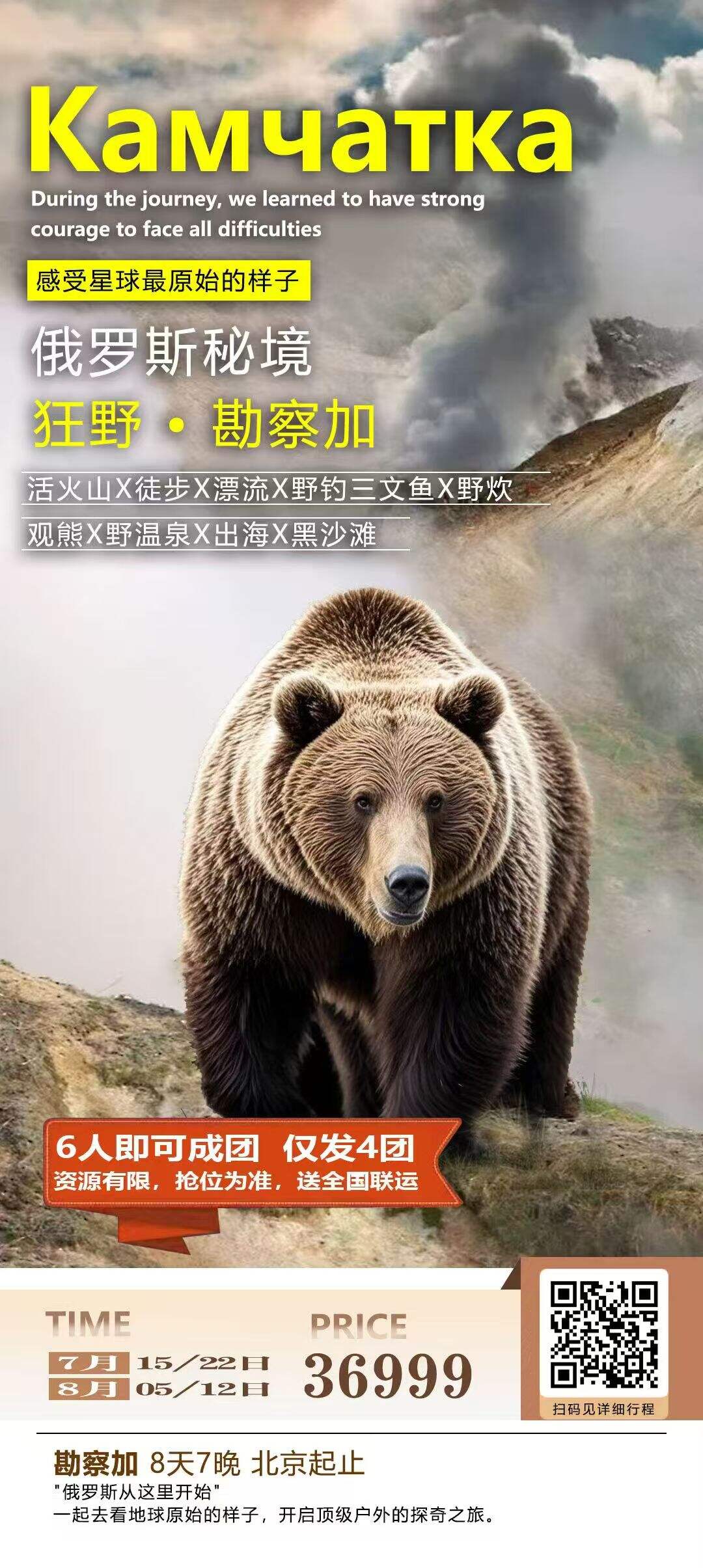 俄罗斯秘境 狂野·勘察加 8天7晚 行程图 2