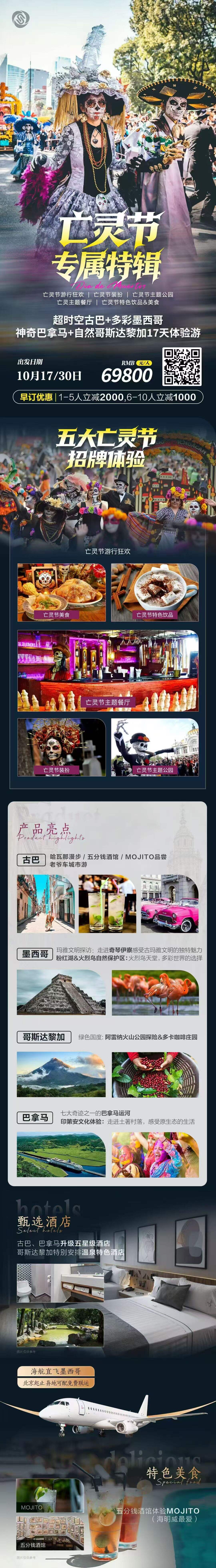 亡灵节专属特辑 超时空古巴+多彩墨西哥 神奇巴拿马+自然哥斯达黎加17天体验游 行程图 2