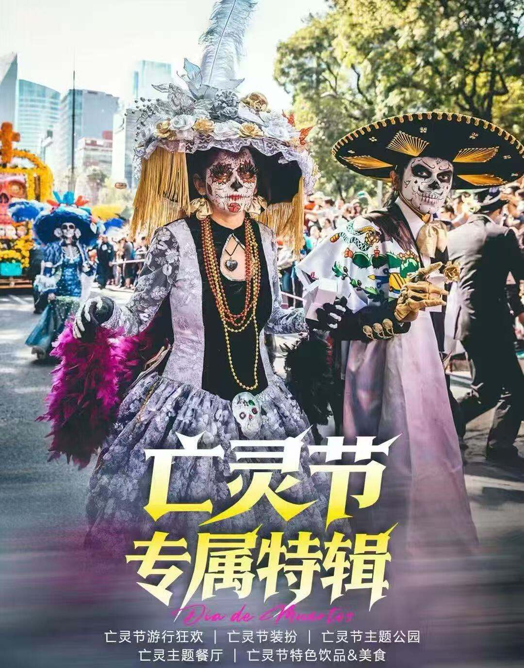 亡灵节专属特辑 超时空古巴+多彩墨西哥 神奇巴拿马+自然哥斯达黎加17天体验游（早订优惠|1-5人立减2000,6-10人立减1000 亡灵节游行狂欢|亡灵节装扮 | 亡灵节主题公园 亡灵主题餐厅|亡灵节特色饮品&美食）