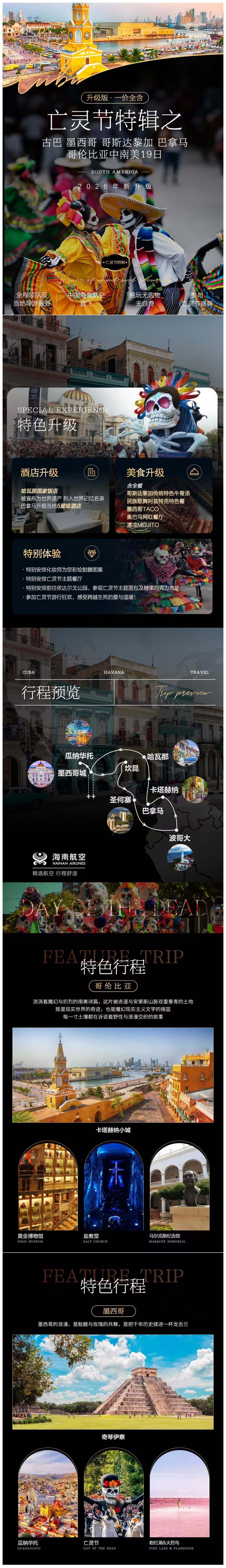 升级版·一价全含 亡灵节特辑之古巴·墨西哥·哥斯达黎加·巴拿马·哥伦比亚中南美19日 行程图 3