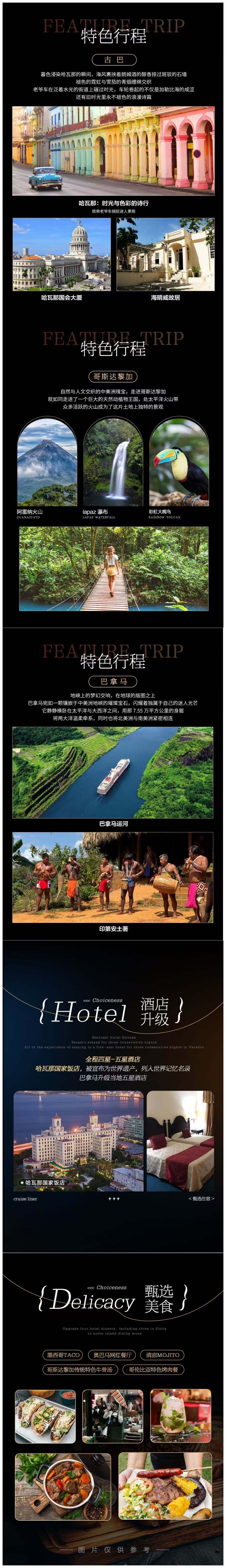 升级版·一价全含 亡灵节特辑之古巴·墨西哥·哥斯达黎加·巴拿马·哥伦比亚中南美19日 行程图 4
