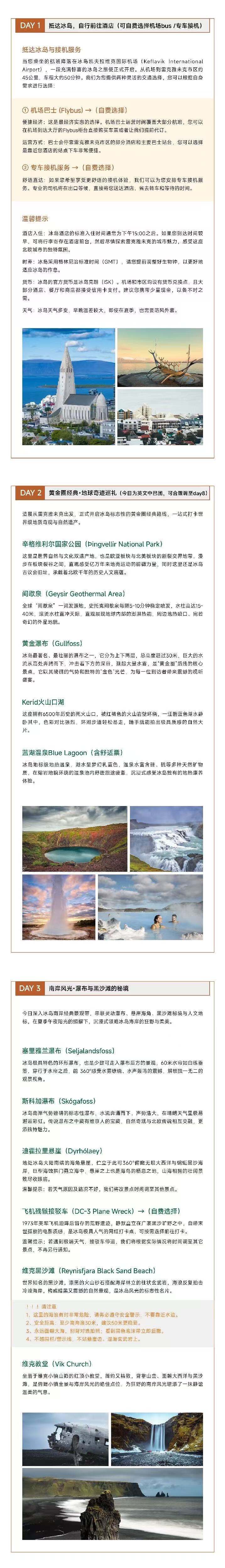 冰岛夏季环岛 4-8人精品中文小团 8晚9天/5晚6天 LM 行程图 4