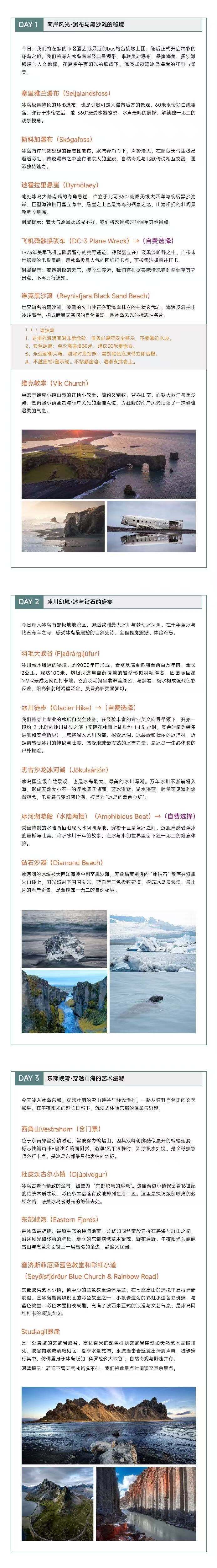 冰岛夏季环岛 4-8人精品中文小团 8晚9天/5晚6天 LM 行程图 9