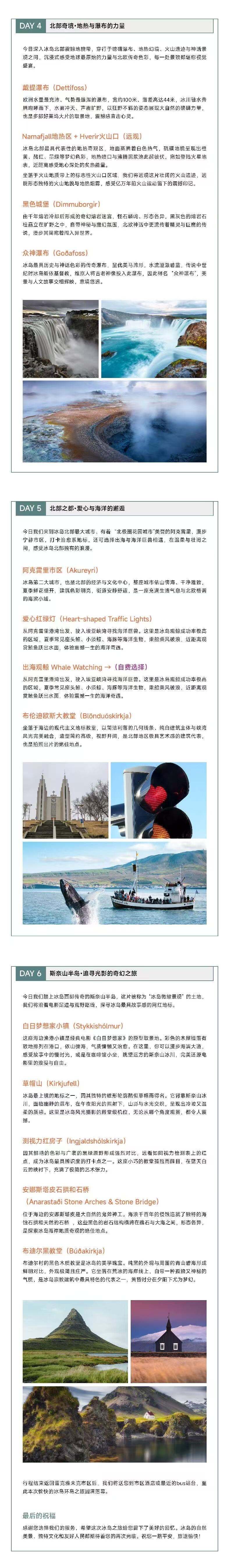 冰岛夏季环岛 4-8人精品中文小团 8晚9天/5晚6天 LM 行程图 10