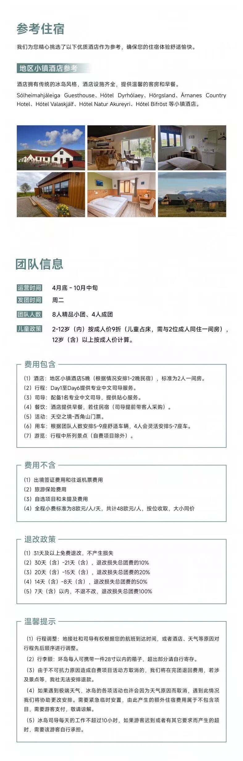 冰岛夏季环岛 4-8人精品中文小团 8晚9天/5晚6天 LM 行程图 11