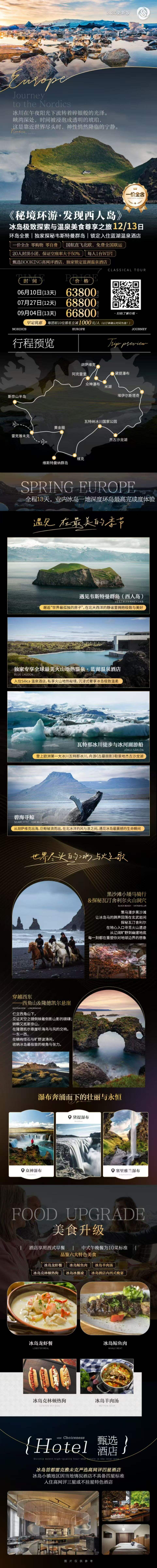 <<秘境环游.发现西人岛>> 冰岛极致探索与温泉美食尊享之旅12/13日 冰岛全景|独家探秘韦斯特曼群岛|入住蓝湖温泉 行程图 2
