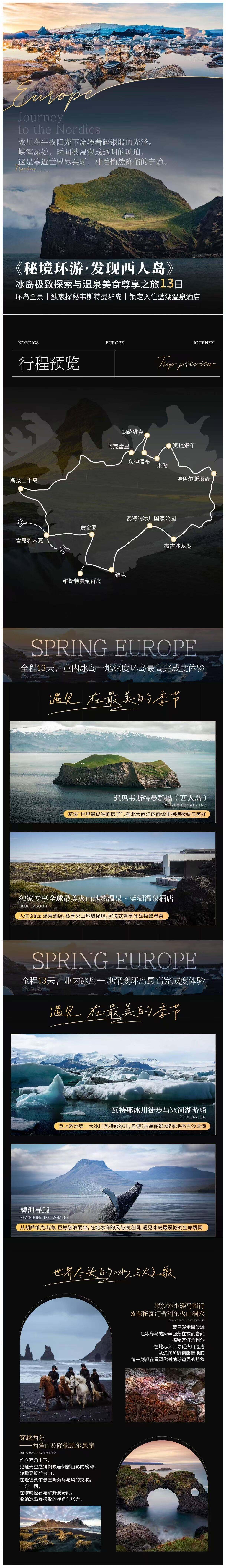 <<秘境环游.发现西人岛>> 冰岛极致探索与温泉美食尊享之旅12/13日 冰岛全景|独家探秘韦斯特曼群岛|入住蓝湖温泉 行程图 3