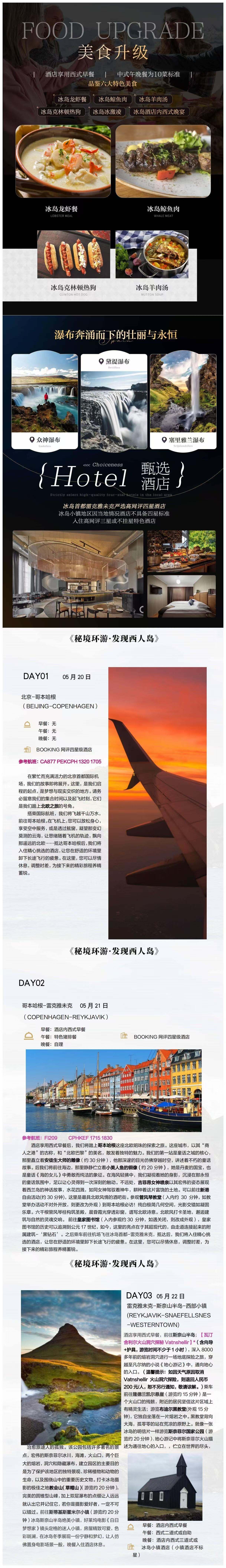 <<秘境环游.发现西人岛>> 冰岛极致探索与温泉美食尊享之旅12/13日 冰岛全景|独家探秘韦斯特曼群岛|入住蓝湖温泉 行程图 4