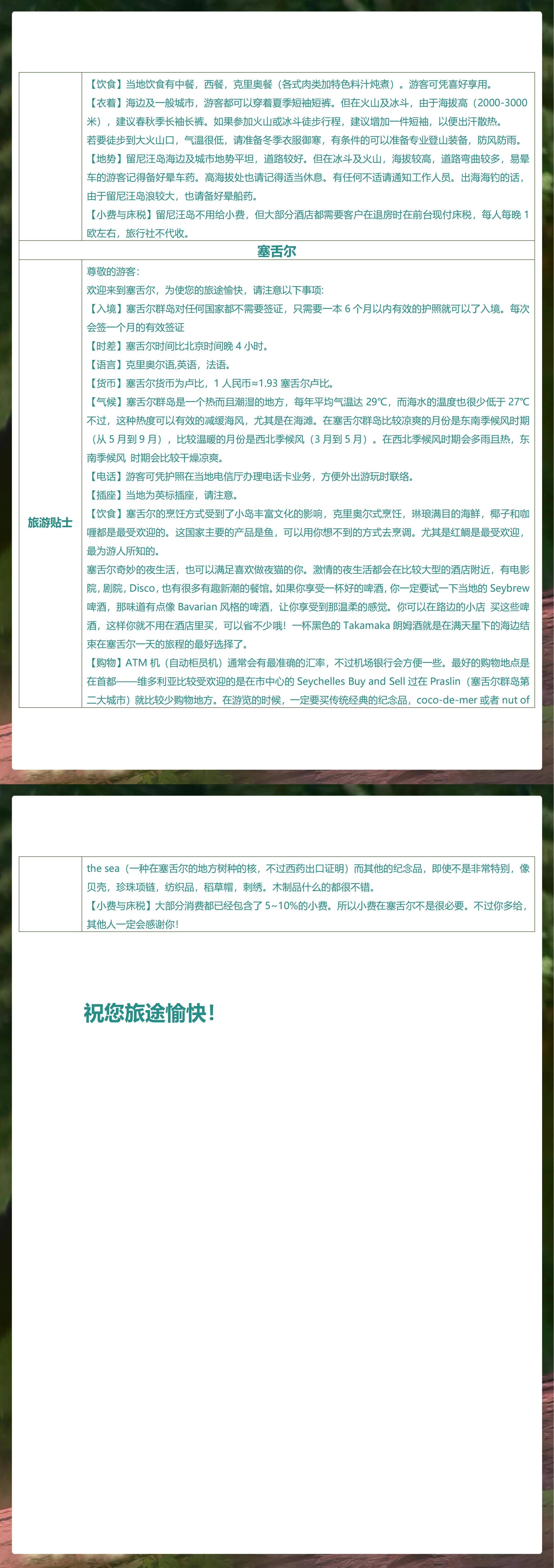 香草四国 马达加斯加+毛里求斯+留尼旺+塞舌尔17天 行程图 9