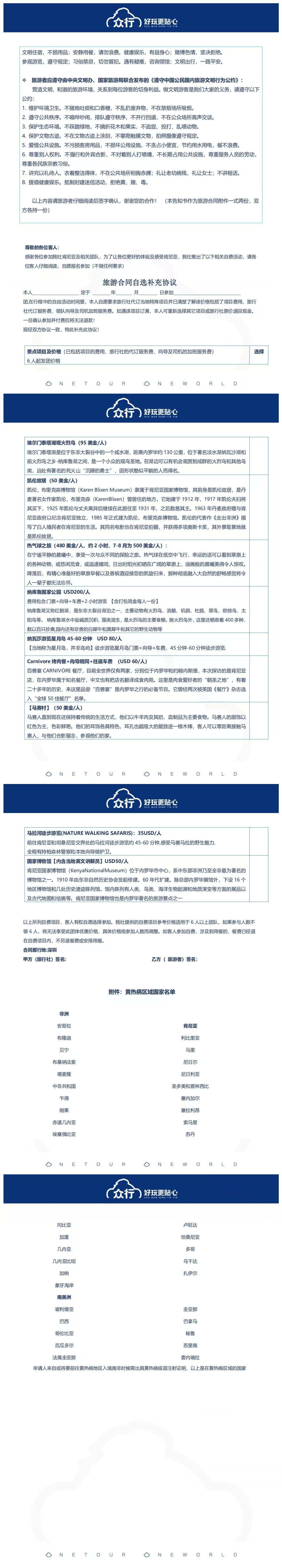 丛林越野疯狂马赛马拉肯尼亚10天 行程图 7