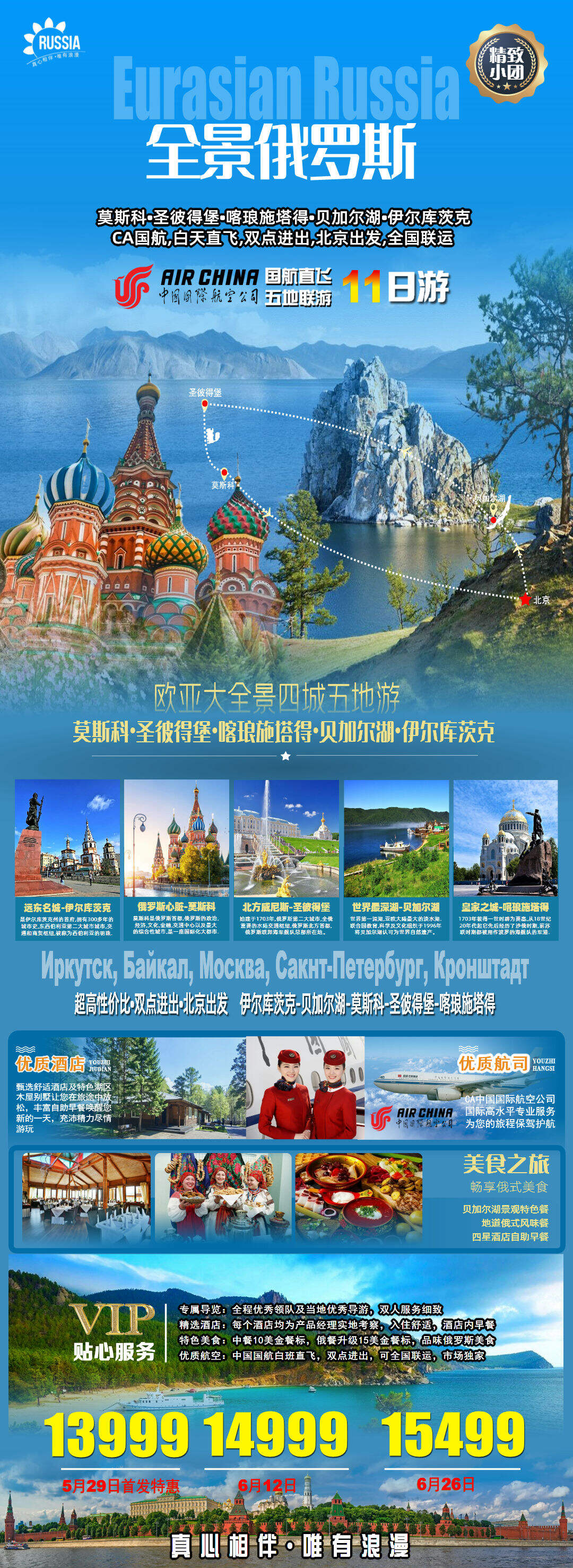 全景俄罗斯11日游 行程图 2