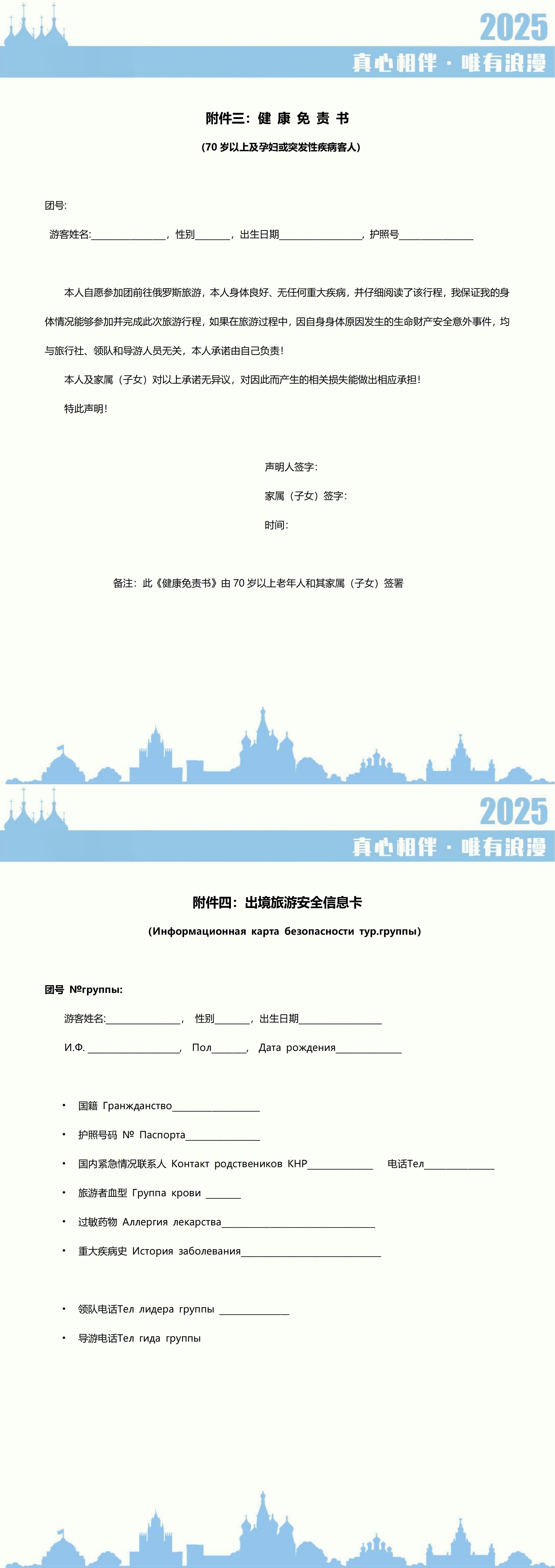 全景俄罗斯11日游 行程图 6