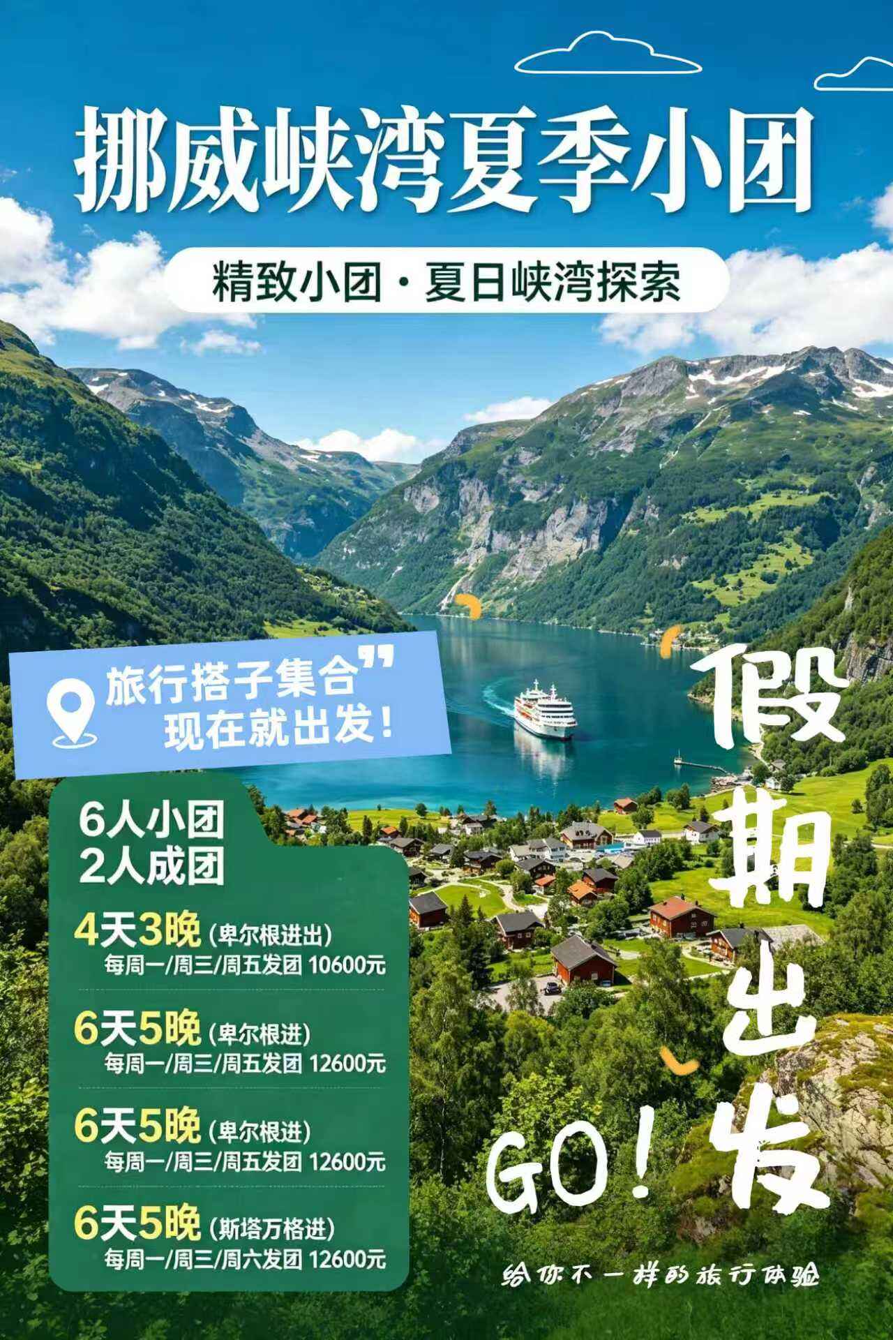 挪威峡湾夏季小团 2人成团 6人小团 精致小团.夏日峡湾探索 行程图 2