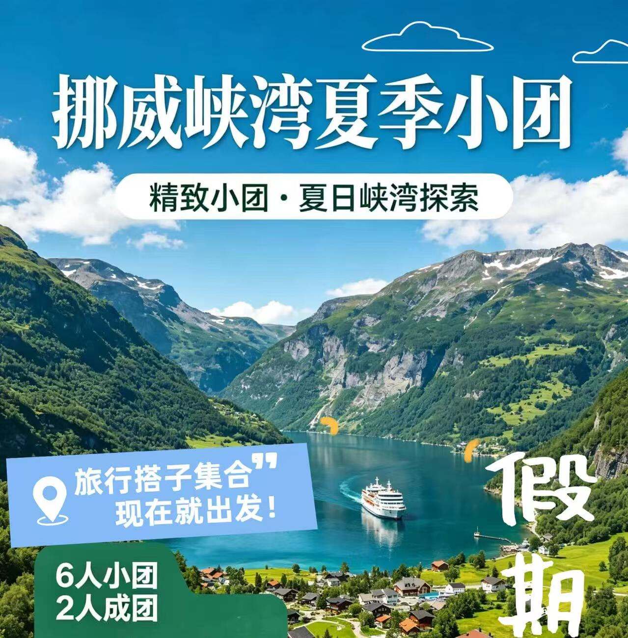 挪威峡湾夏季小团 2人成团 6人小团 精致小团.夏日峡湾探索（4天3晚(卑尔根进出)每周一/周三/周五发团 10600元 6天5晚(卑尔根进)每周一/周三/周五发团12600元 6天5晚(斯塔万格进)每周一/周三/周六发团 12600元）