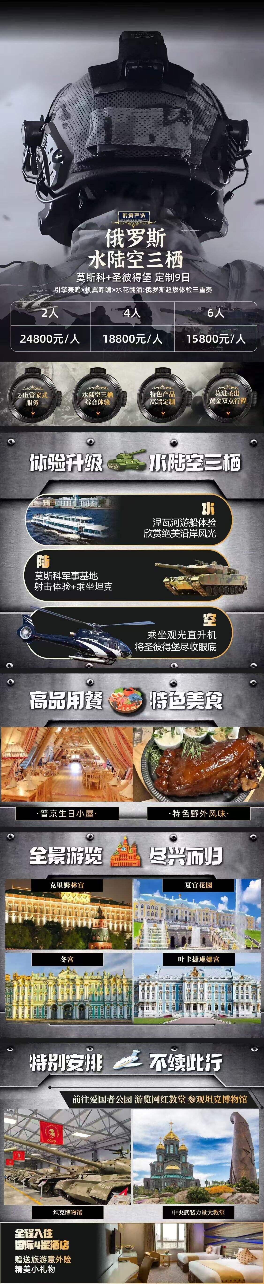 俄罗斯水陆空三栖 莫斯科+圣彼得堡 定制9日 行程图 2