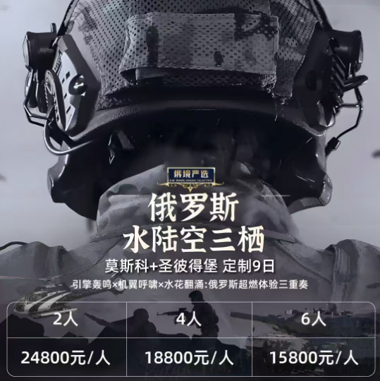 俄罗斯水陆空三栖 莫斯科+圣彼得堡 定制9日（涅瓦河游船体验欣赏绝美沿岸风光 莫斯科军事基地射击体验+乘坐坦克 乘坐观光直升机将圣彼得堡尽收眼底 不含往返机票）
