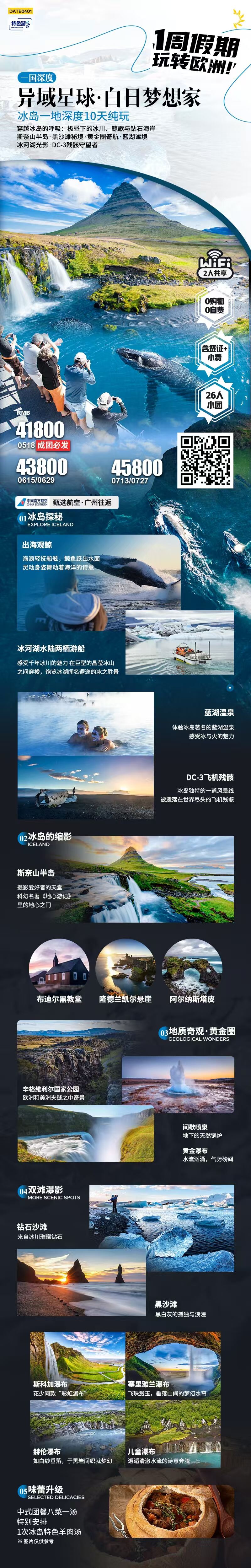 冰岛一地深度10天纯玩 广州起止 26人团 异域星球.白日梦想家 行程图 2