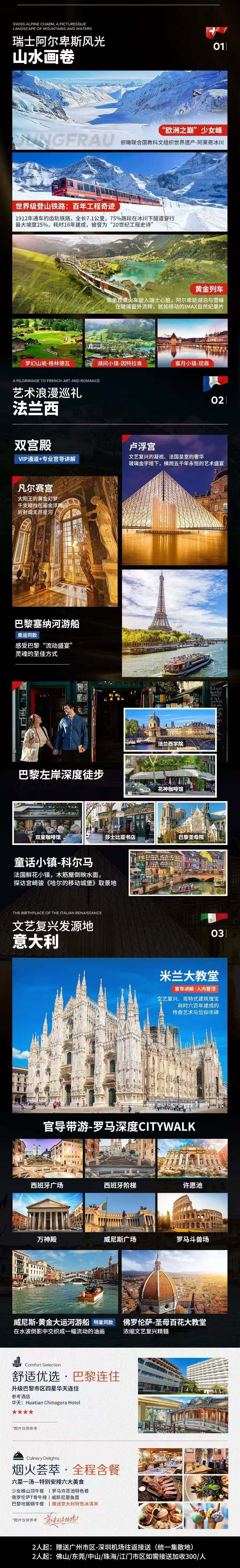 品质法瑞意·奢享升级行业新标杆 25人团 广州起止 巴黎市区三晚连住+少女峰+品质纯玩11/12天 欧洲陆地公务舱 行程图 3